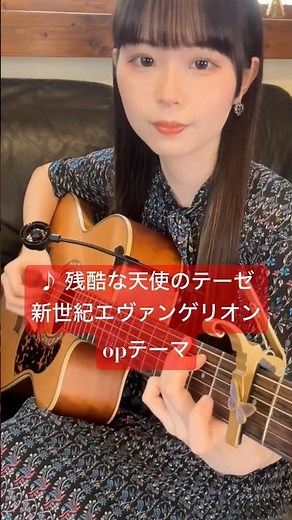 ♪ 残酷な天使のテーゼ『新世紀エヴァンゲリオン』 opテーマarranged by KOYUKI#KOYUKI#ギターKOYUKI#残酷な天使のテーゼ#エヴァンゲリオン