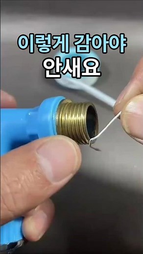 대한민국90%가 모르는 테프론테이프…제대로 감는 방법