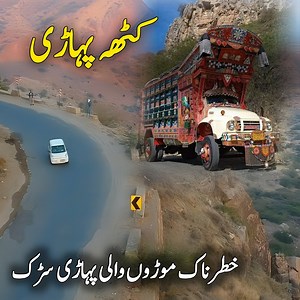 264K views · 6.9K reactions | کٹھہ پہاڑی پاکستان ضلع خوشاب ❤ ڈرون کیمرہ سے لیے گئے خوبصورت اور دلکش نظارے | Nomi Khan Explorer | Facebook