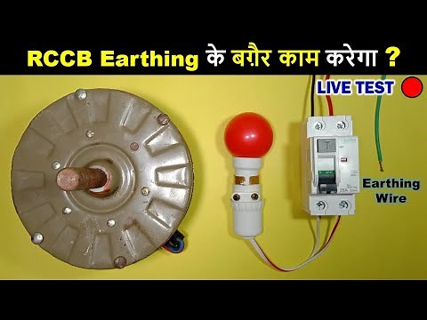 RCCB Tripping 🔴 Live Test Without using Earthing ‪@ElectricalTechnician‬