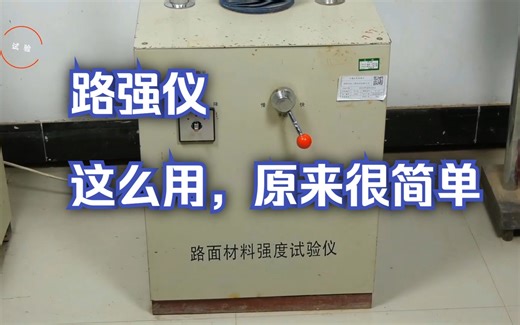 土的承载比CBR试验，路面材料强度试验仪，路强仪的详细使用教程！最后一步是关键|微工路