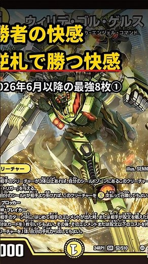 [Duel Masters] The Thrill of Victory! Top Performing Decks from June 2026 Part 1 [Duel Masters] #...
