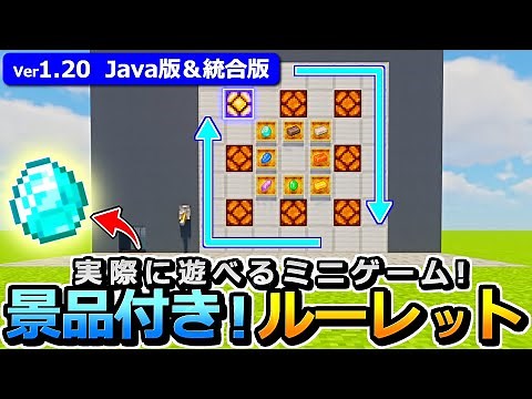 [Minecraft] A playable mini-game! How to make a roulette with prizes [Java Edition/Unified Editio...