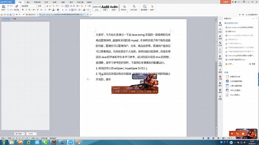 java swing mysql实现的仓库商品管理系统项目源码