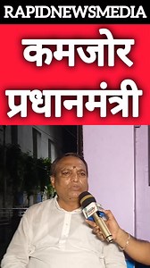 12K views · 97 reactions | कमजोर प्रधानमंत्री  | RAPID News | Facebook