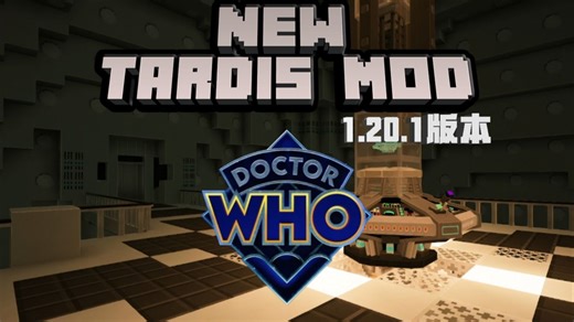 [NTM]New TARDIS Mod 1.20.1介绍~