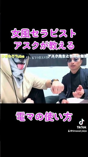 セラピストあすくが教える電マの使い方(女性用風俗)