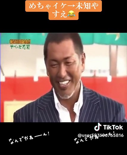 未知やすえさんあんたが一番怖いわ😱🤣🤣🤣🤣😂😂#めちゃイケ#未知やすえ#吉本興業