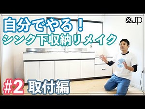 \\DIY/#2 Rebuild the storage under the kitchen sink of 45 years with veneer ♪ cost $93