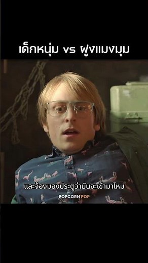 เด็กหนุ่ม vs แมงมุม 1000 ตัว #รีวิวหนัง #movie #สปอยหนัง