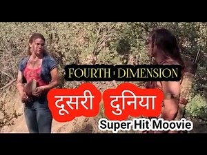 दूसरी दुनिया "FOURTH DIMENSION" Blockbuster Hollywood moovie in hindi