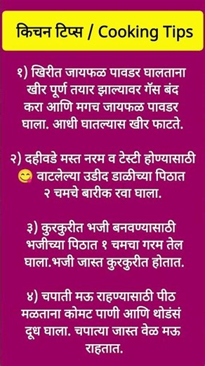 #shorts 😍 Kitchen tips/Marathi tips 👌#trending #short #kitchentricks #cookinghacks #tipsandtricks