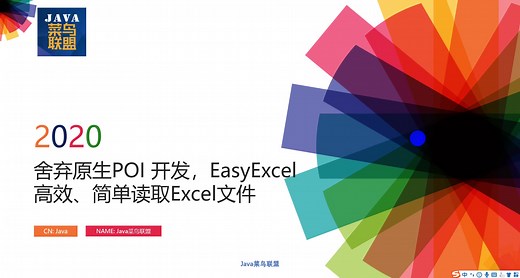 poi解析excel太low，学习这节课涨见识，手把手教你学会EasyExcel