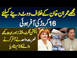 Muje Imran Khan Ke Khilaf Vote Dene Per 16 Crore Ki Offer Hue - 27 March PTI Jalsa Faisal Kare Ga
