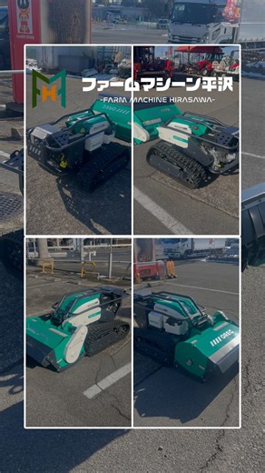 🌱最大傾斜40度🔥OREC RCHR800Aラジコンで安全草刈り！🚜#OREC #草刈機 #fmhirasawa