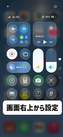 #2 iPhoneの集中モードこれ設定してない人多い