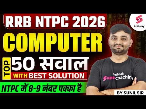 RRB NTPC 2026 | NTPC 12th level Computer Marathon Class 2026 | NTPC Computer PYQs by Sunil Sir