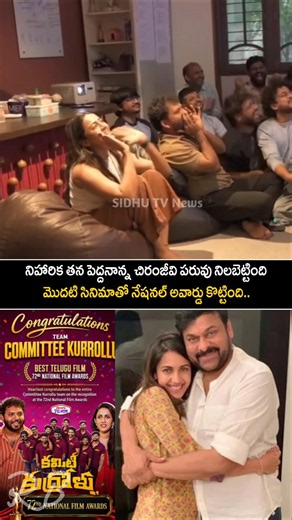 Niharika visuals after winning national award for her movie | #sidhutv #niharika #megafamily