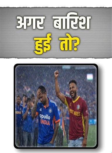 The key to the semi-finals lies in the ground... not in the sky! IND vs WI