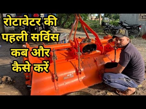 रोटावेटर की पहली सर्विस कैसे करें🛠️ | Rotavator Ki Service Kaise kare | Rotavator Oil Change process