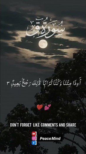 🌙 Surah Qaf – A Powerful Reminder of the Hereafter | Heart-Touching Quran Recitation