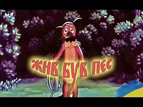 "Once Upon a Dog" | Ukrainian Cartoon in 4K |
