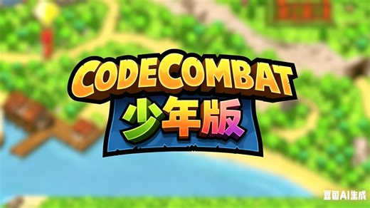 CodeCombat 官网正版 编程游戏 Junior 少年版