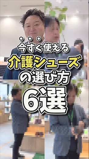 悩みの多い介護シューズの選び方6選！保存して見返そう😊 #介護用シューズ #ダブルマジックⅢ #あゆみシューズ #徳武産業株式会社 #介護 #福祉 #介福本舗 #介護用品 #福祉用具 #福祉用具専門相談員 #福岡市西区 #福祉用具のショールーム