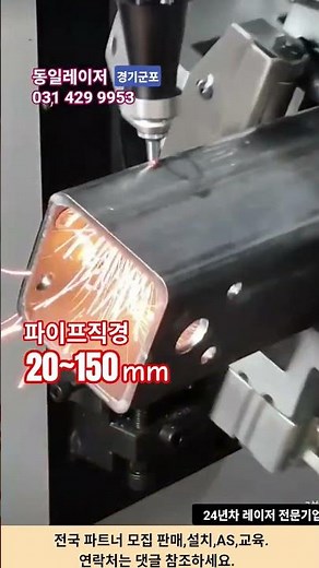 파이프 레이저 절단기 자동 가격 사용법 스마트 공장 스텐 철 알루미늄 소형 절단 용접 #파이프레이저 #레이저용접기 가격 #레이저커팅기 #레이저녹제거기 #레이저각인기 #로봇 자동화