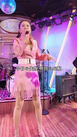 『ソレソレ！乾杯！』live/'26.3.17 “LIKE IT.III” in ヒューズボックス 作詞作曲・歌/白石恭子 "That's it! Cheers!" Kyoko Shiraishi