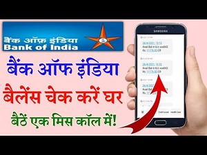 बैंक ऑफ इंडिया बैलेंस चेक कैसे करें | bank of india ka balance kaise check kare | BOI Balance Check