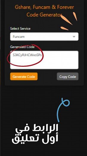 موقع مولد اكواد فانكام - فوريفر - جيشار مجااااانا #shorts