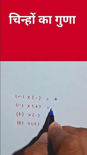 "Super Easy Trick to Multiply Signs in Math! (+ × -, - × -) Explained in Seconds!"