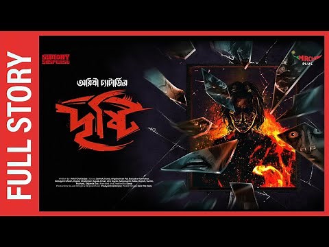Sunday Suspense | Full Episode | Drishti | Aritri Chatterjee | Mirchi Bangla