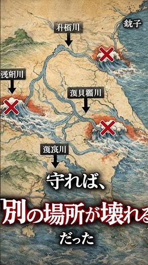 守れば壊れる…利根川治水の現実【60秒で解説】