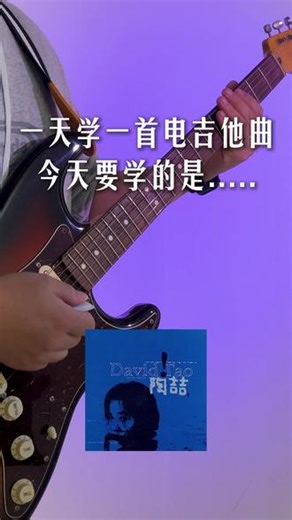 《大眠》dj版燃酷电吉他演奏 #大眠 #电吉他 #电吉他演奏 #大眠dj #电吉他曲谱