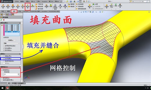 Solidworks 填充曲面 高级