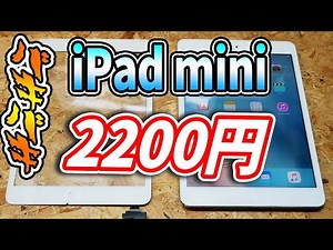 I repaired the iPad mini that I bought for 2200 yen with a broken screen again [Junk]