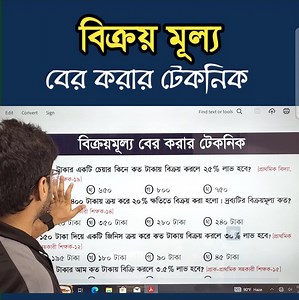 156K views · 10K reactions | বিক্রয় মূল্য বের করার টেকনিক। প্রাইমারিতে ১ মার্কস পাবেন। #জব_ম্যাথ #jobmath #primaryschool #BCS #বিসিএস #learningschool #গণিত #প্রাইমারি #primaryteacher #চাকরির_প্রস্তুতি #math | Learning School | Facebook