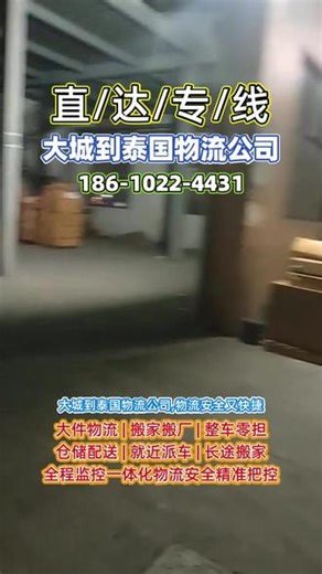 大城到泰国物流公司 #大城到新加坡物流专线 #大城到马来西亚物流专线 #大城到俄罗斯物流专线 #大城到日本物流公司 #大城到印尼物流公司 大城到泰国物流公司，物流安全又快捷，大城发往泰国专线物流效率高，延伸泰国，春蓬府，那空帕农府，陶公府，沙敦府，黎府，加拉信府，莫达汉府，帕塔隆府，暖武里府，攀牙府，物流服务更广泛，回程车随时可用，运输更灵活，长途搬家与工地机械托运，一站式服务更省心