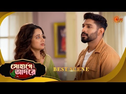 Sohage Adore | সোহাগে আদরে | Best Scene | 22 March 2026 | Bangla Serial | Sun Bangla