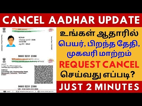 How To Cancel Aadhar Card Update Request || In tamil || Just 2 minutes