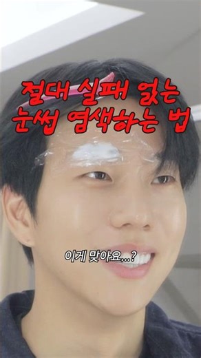 How to dye your eyebrows perfectly without blotches