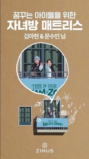 부모 안심 매트리스, 지누스