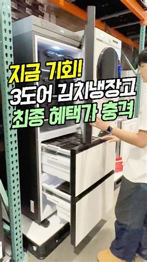 Get 20% Back! A Once-in-a-Lifetime Deal😱 Samsung 3-Door Kimchi Refrigerator