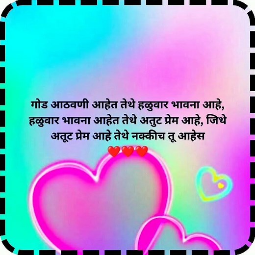 खरे प्रेम रोमँटिक प्रेम शायरी मराठी | True Love Romantic Love Shayari Marathi