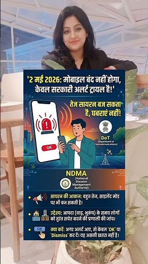 2 May Mobile Siren 🚨 Don’t Panic! Full Truth | Emergency Alert System Test #government #emergency