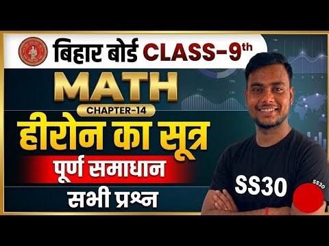 Class 9 Maths Chapter 12 | Exercise 12.1 Full Solution | हेरोन का सूत्र