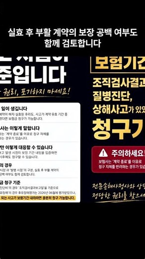 보험계약을 해지했어도 보험금을 받을 수 있다고? #보험금 #계약해지 #꿀팁