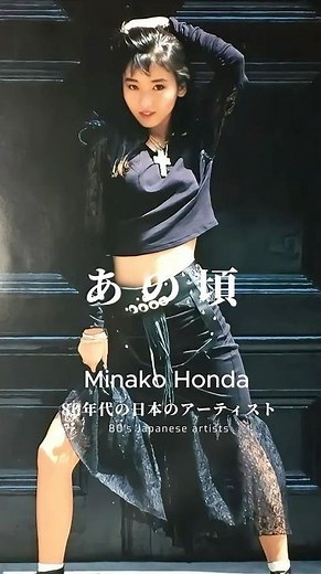 本田美奈子 Help Minako Honda #80s #Jpop #retro #あの頃 #citypop #80smusic #shorts #昭和時代